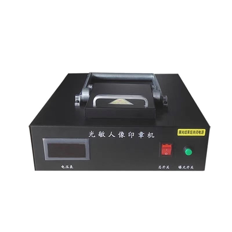 经典款兴荣全自动光敏刻印机【大功率】曝光印章机小型刻章机