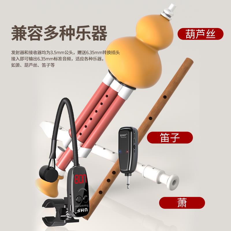 笛子长笛竹笛萧无线麦克风专用乐器拾音器葫芦丝扩音收音夹子话筒