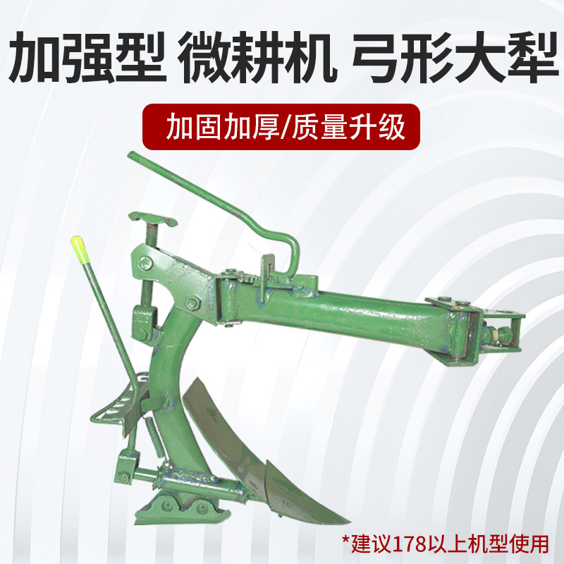 微耕机配件大全弓形大犁加厚加强型犁地翻土耕田翻转犁头农机刀具