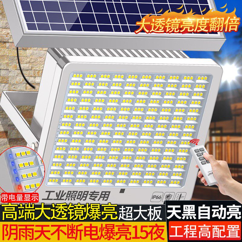 太阳能户外灯庭院灯家用照明人体感应灯强光分体式投光灯光伏路灯
