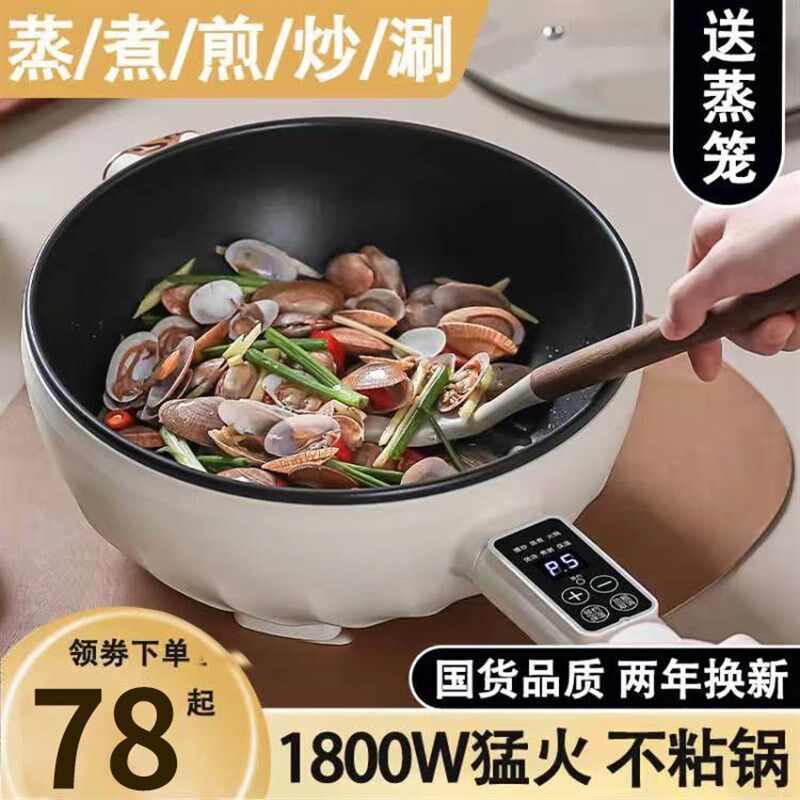 电炒锅多功能一体炒菜蒸煮锅家用宿舍炒煮菜小型不沾锅插电1-2人