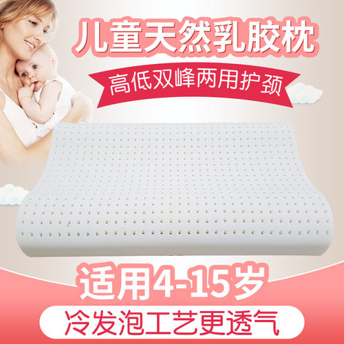 特拉雷儿童枕幼儿天然乳胶枕头冷发泡透气3-18岁青少年中低枕芯