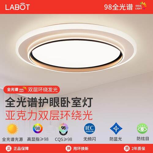 三色变光卧室灯具2026新款客厅室内房间主卧全光谱护眼LED吸顶灯
