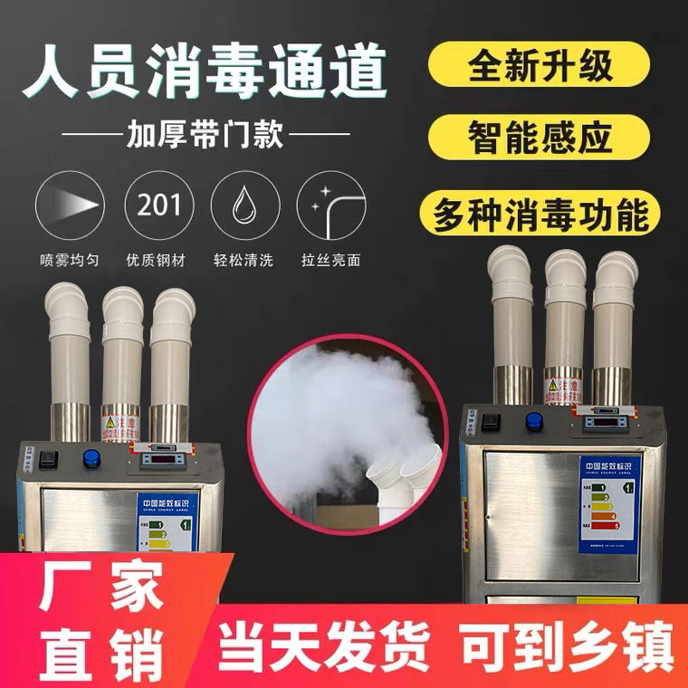 养殖场消毒机智能人员通道消毒猪场宠物猫舍超声波雾化消毒喷雾机
