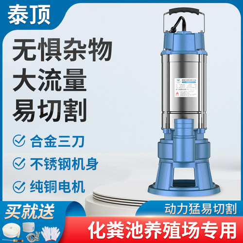 污水泵抽粪泥浆切割式化粪池吸污泵潜水泵380v抽水抽粪泵家用220v