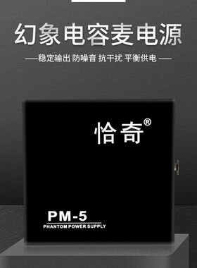 幻想电源48v声卡电容麦话筒声音放大灵敏拾音供电设备麦克风供电