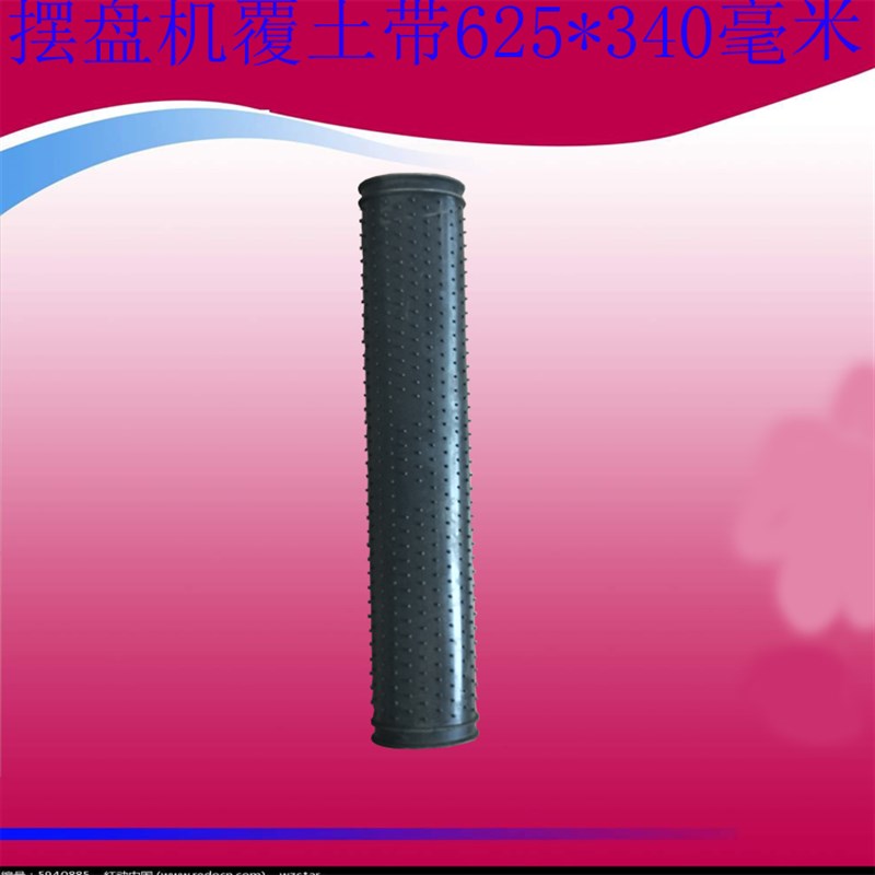 水稻播种机配件全自动摆盘机覆土橡胶带