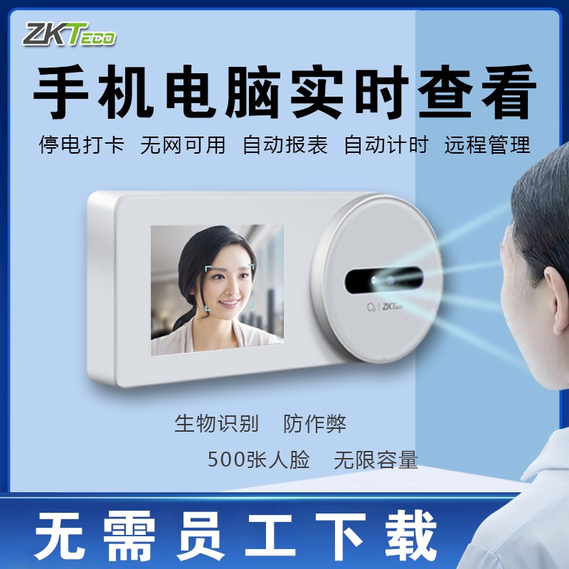 智能人脸考勤机打卡机员工上下班面部识别签到手机查看自动报表