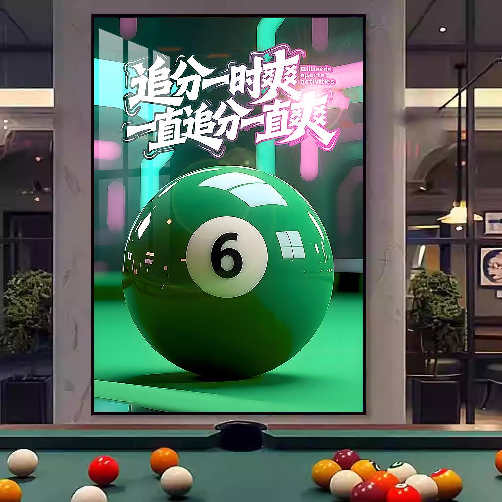 台球室装修设计墙面背景墙挂画中八桌球室台球厅装饰画海报灯定制
