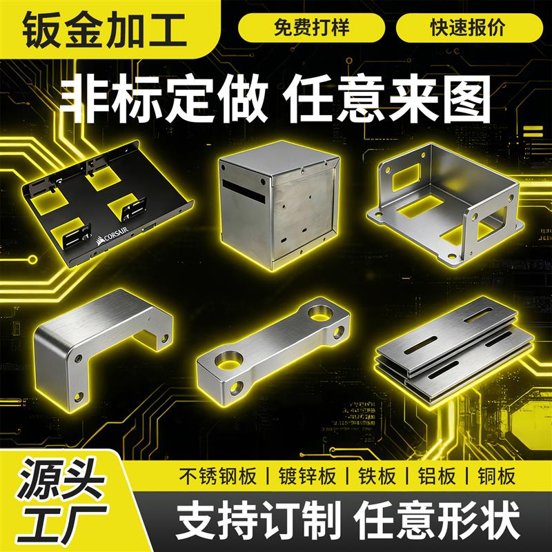 不锈钢板激光切割定做折弯打孔焊接铝铁板金属加工钢板钣金件定制