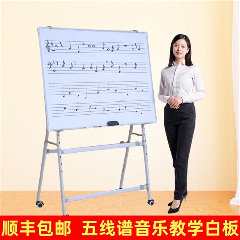 五线谱白板折叠支架式音乐教学双面写字板家用儿童识谱磁性黑板