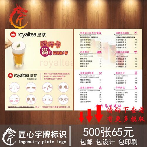 皇茶积分卡定制 折页奶茶菜单贡茶集章卡 答案茶集点卡外卖积点卡
