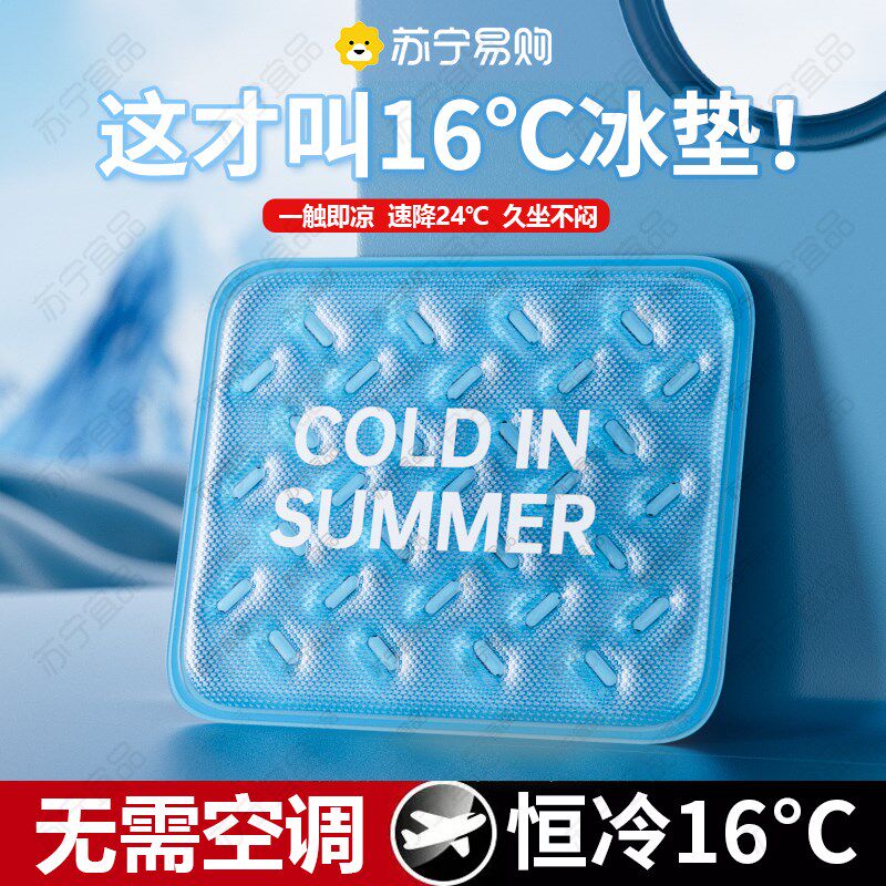 夏季天冰垫坐垫办公室久坐透气防屁股痛汽车座椅降温冰凉垫子2632