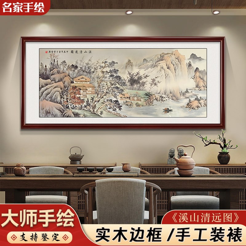 手绘国画溪山行旅图山水画客厅挂画新中式办公室沙发背景墙装饰画