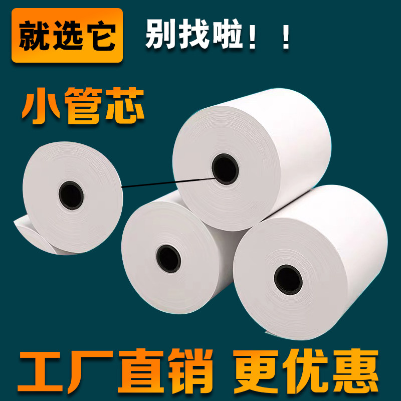 热敏打印纸80x60收银纸80x80厨房小票纸57x50美团外卖超市热敏纸