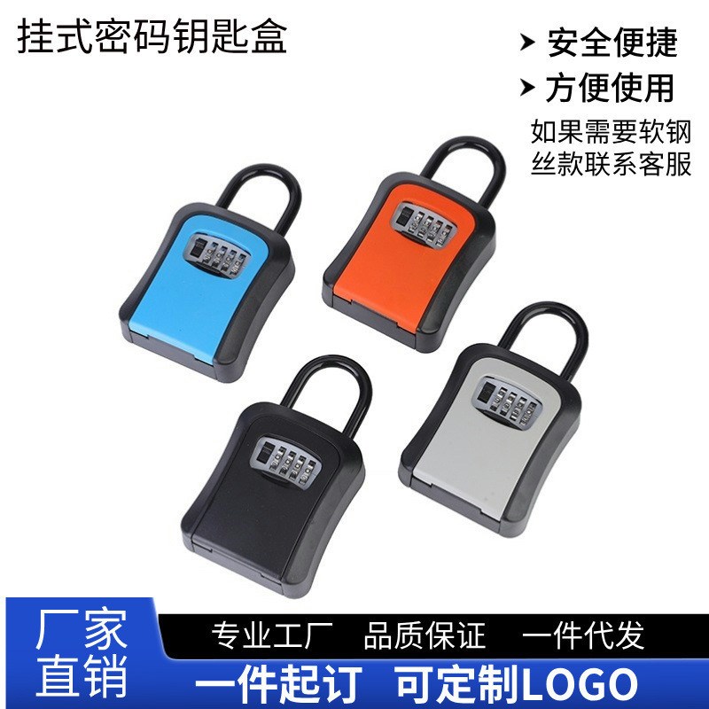 钢丝绳密码锁钥匙盒免安装软钢缆墙壁猫眼户外防盗挂式钥匙密码盒
