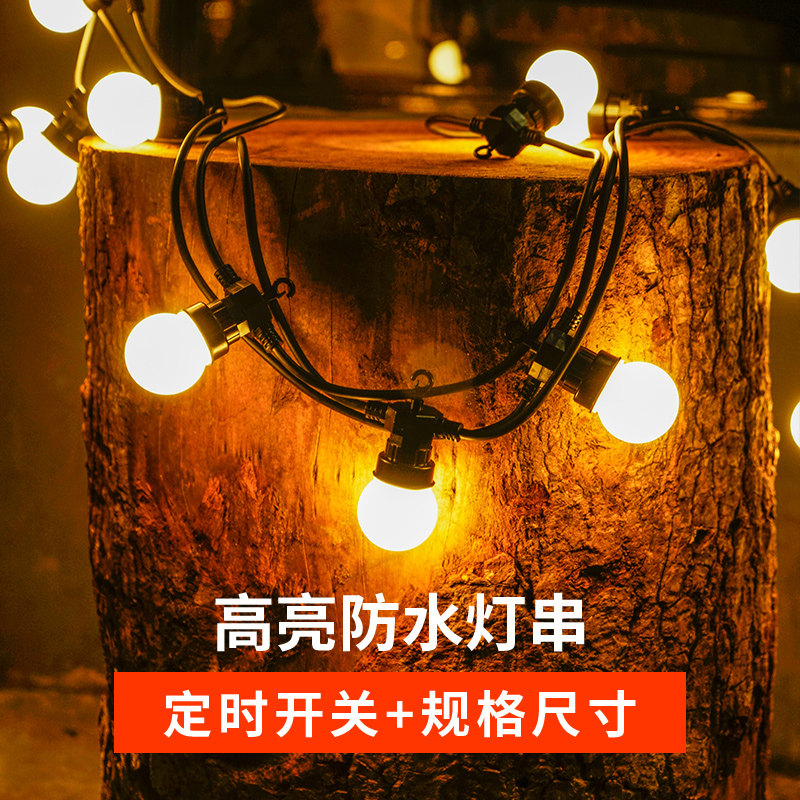 LED户外防水彩灯闪灯串灯小灯泡灯带条庭院花园阳台露台布置装饰