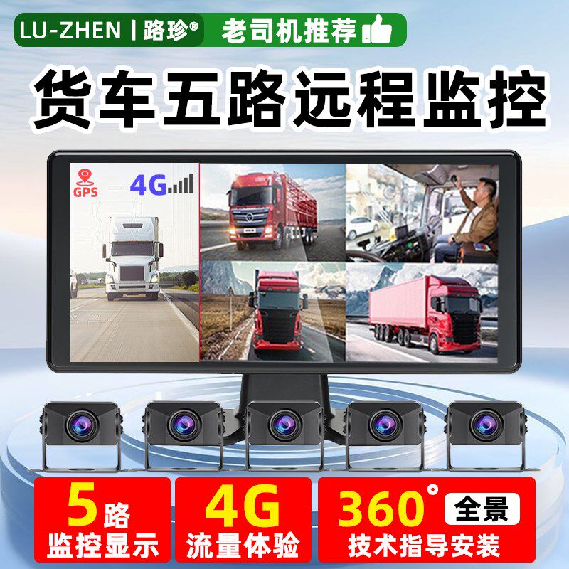 货车五路监控4g远程监控倒车影像行车记录仪360全景哨兵摄像头24v
