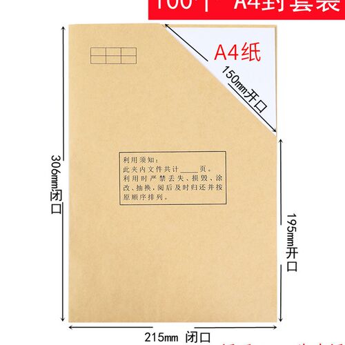 100个装A4斜角封套袋信封档案分类存档直角档案袋L型牛皮纸文件袋