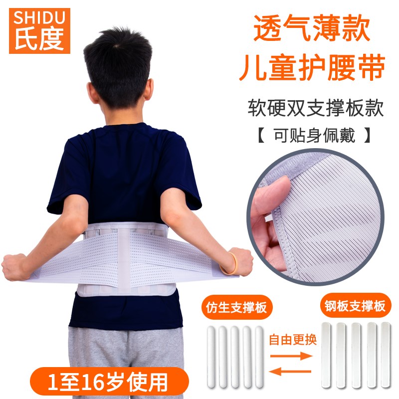 透气薄儿童护腰带支具腰围腰椎手术后固定护具脊椎压缩性骨折腰托