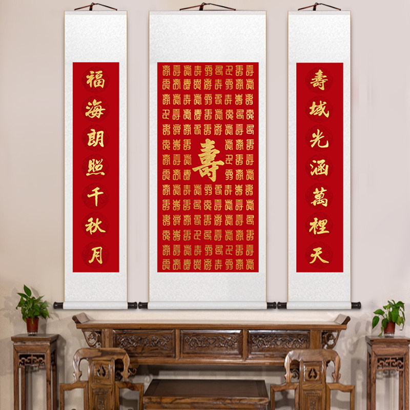 百寿图字画装饰 客厅中式风格挂画 农村堂屋中堂画卷 老人贺寿礼