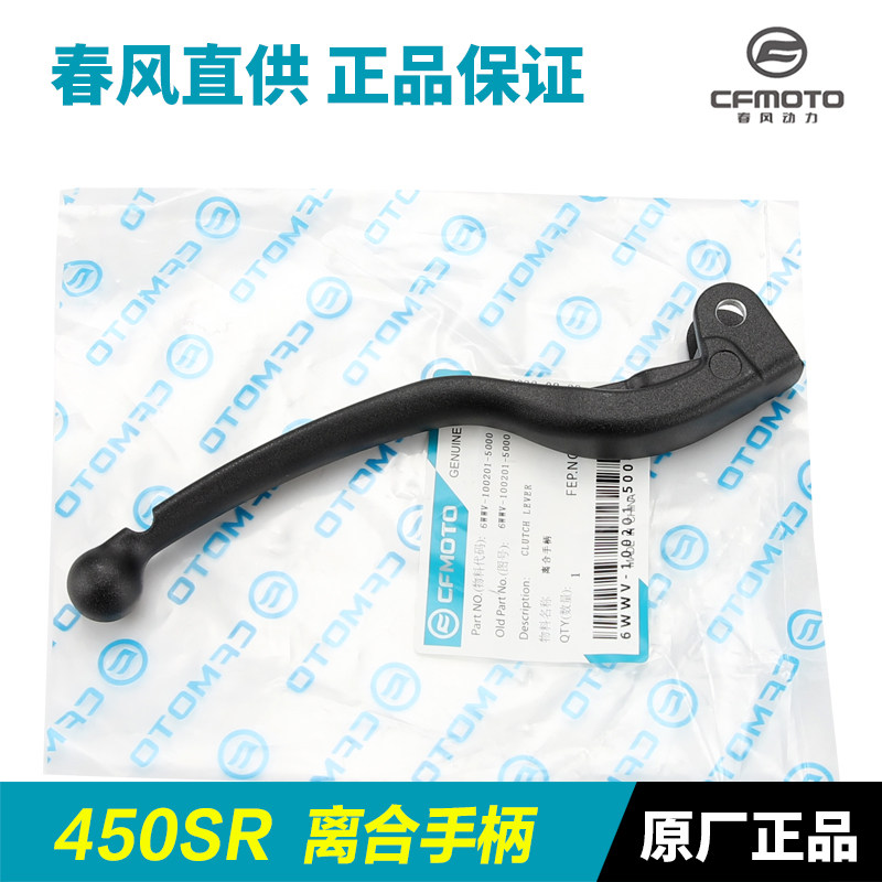 原装配件春风摩托车450SR左边离合手柄右前刹车制动牛角手把底座