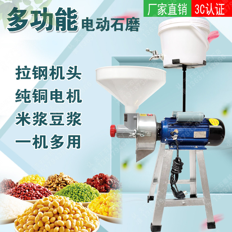 电动石磨豆浆机家用商用肠粉打米浆豆腐机多功能小型磨浆机打浆机