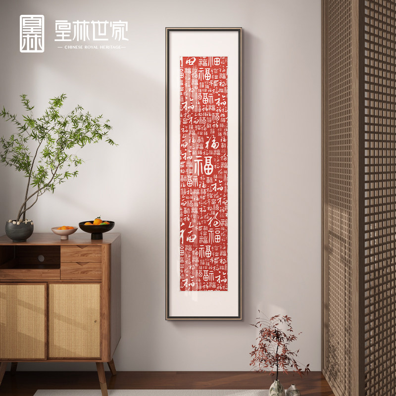 手工拓印百福图进门玄关挂画新中式福字装饰画红色朱砂茶室壁画竖