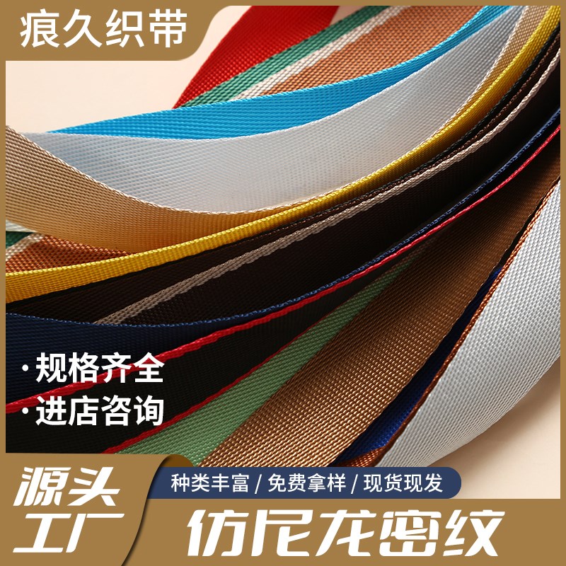 现货仿尼龙密纹宽带织带打孔铁扣编织带斜纹锁边带手提袋绳手提绳
