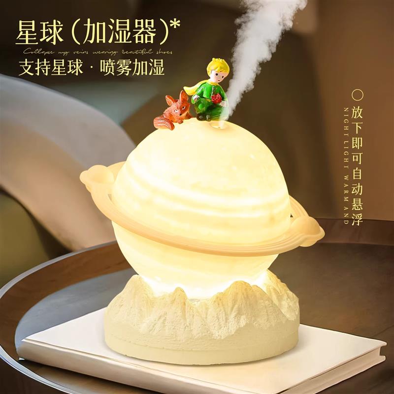 小王子加湿器夜灯可爱迷你小型办公室桌面房间宿舍学生女生日礼物