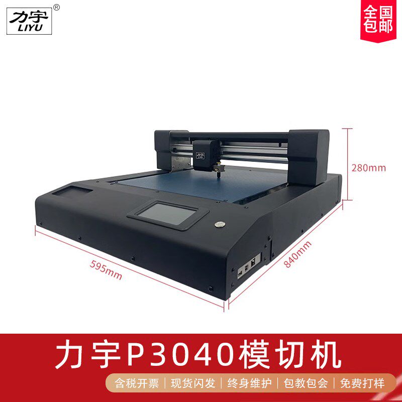 力宇小型平板全自动巡边刻字机不干胶PVC卡纸胶片膜切机平板刻字