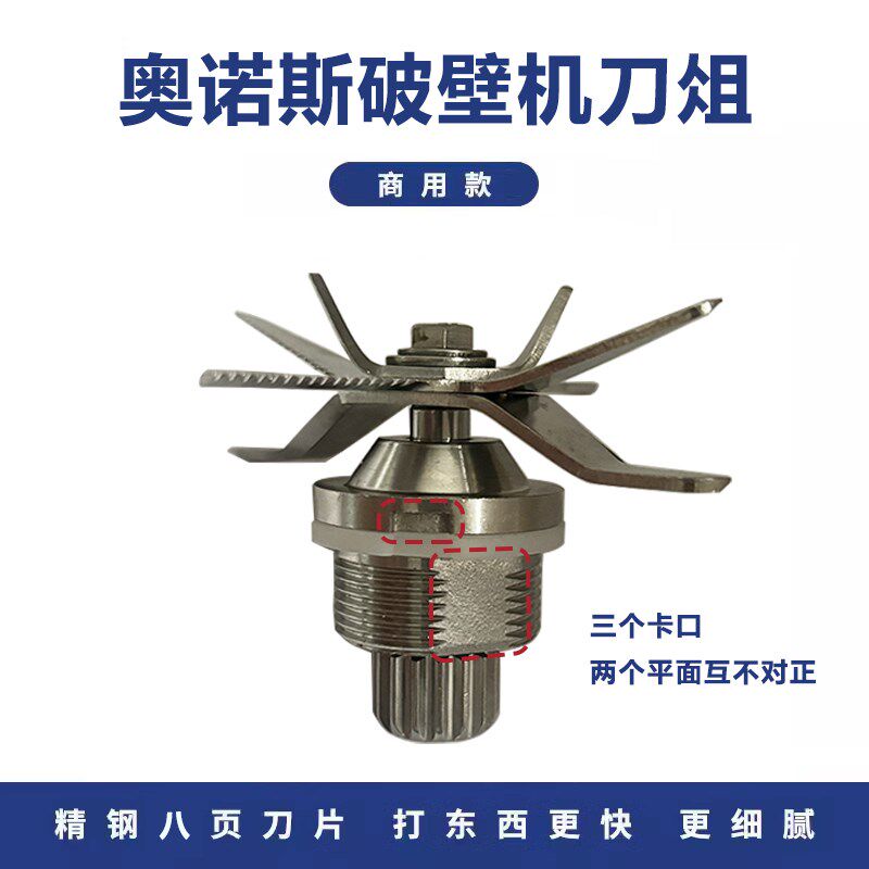 16齿轮通用奥诺斯商用豆浆机破壁机料理机配件刀俎沙冰机刀片刀头