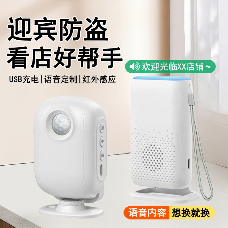 门口欢迎光临感应器两件式门铃店铺进门提示语音定制迎宾防盗警报