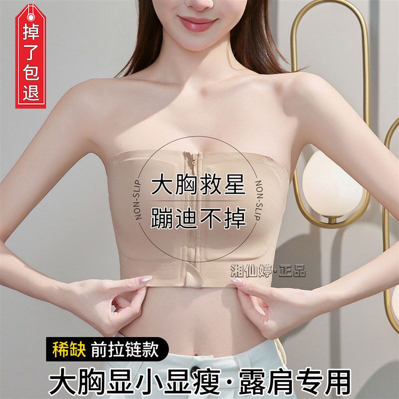 大码大胸无肩带内衣女显小裹抹胸贴防下垂聚拢防滑美背隐形文胸罩