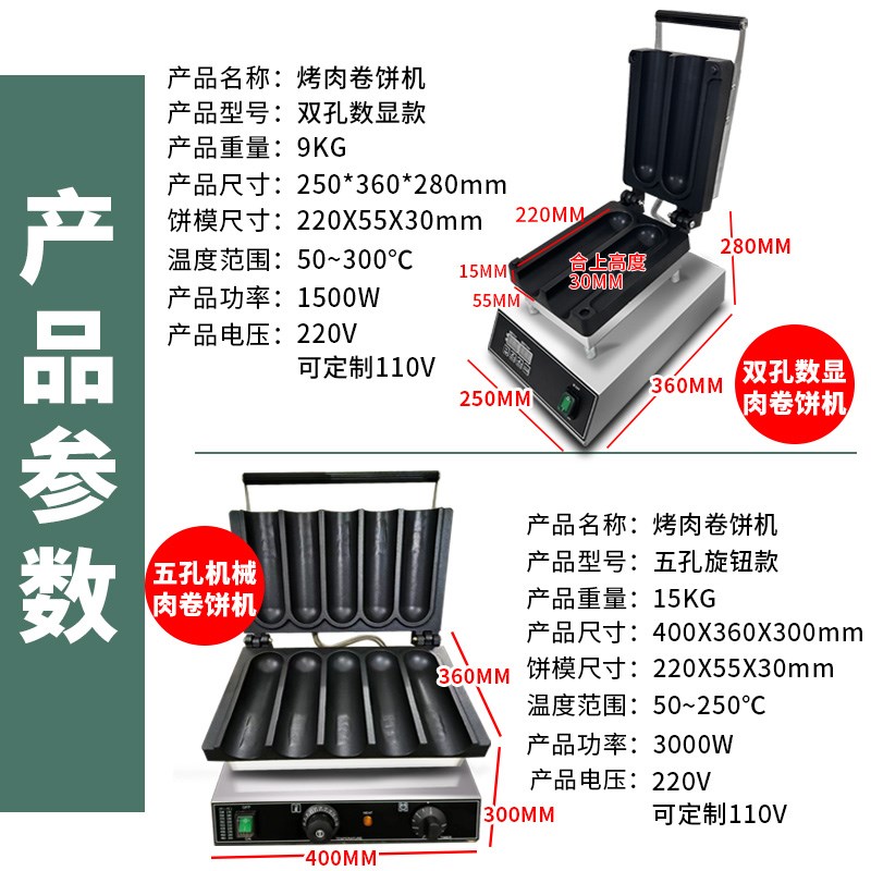 烤鸡肉卷饼机网红同款集装乡烤肉薄饼机手抓饼商用卤肉烤肉卷皮机