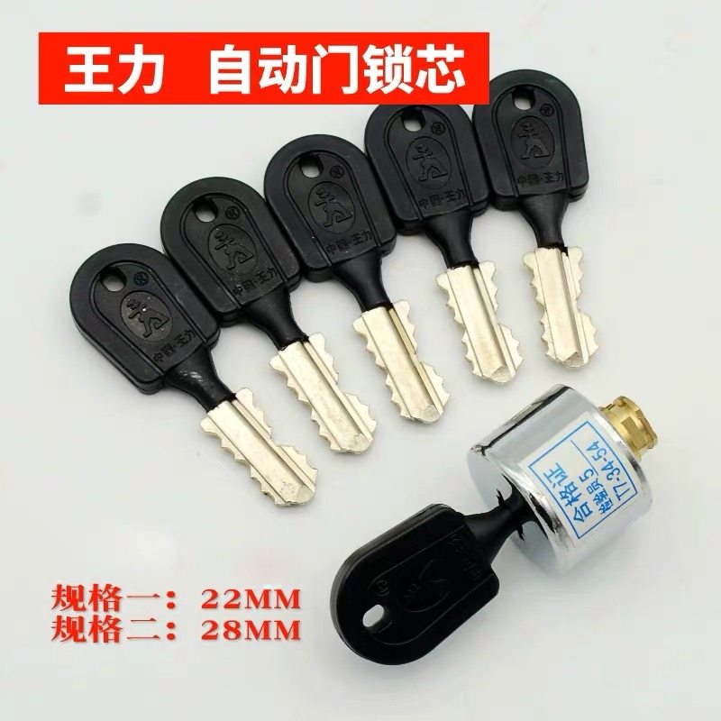 王LI防盗门锁迷你自动碰锁22mm28MM锁芯B级老式自动头超C级锁芯