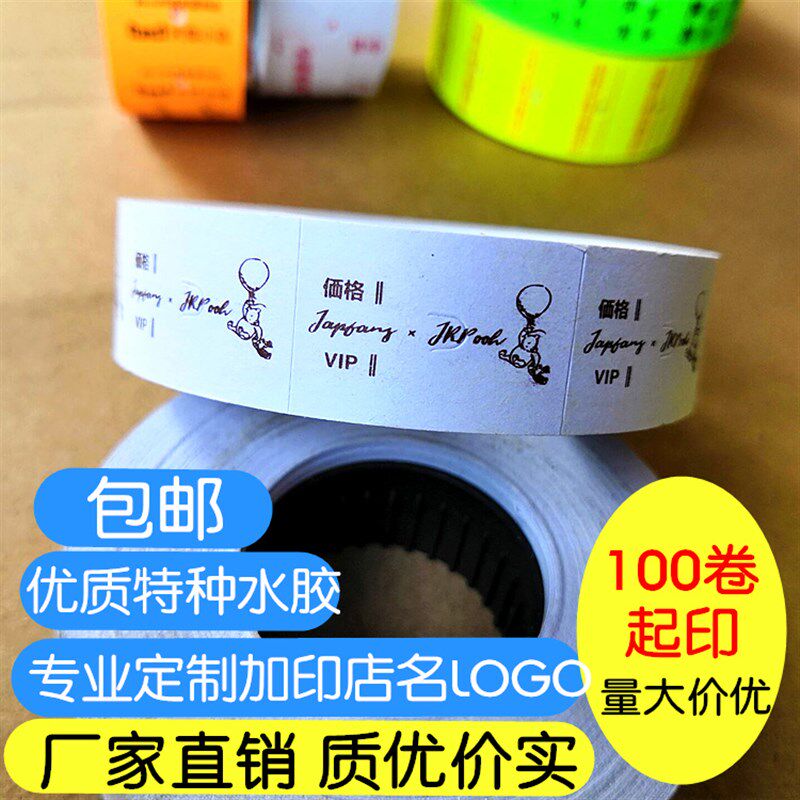 包邮标价纸定做 商品价格标签纸价签纸 单排双排打价纸定制打码纸