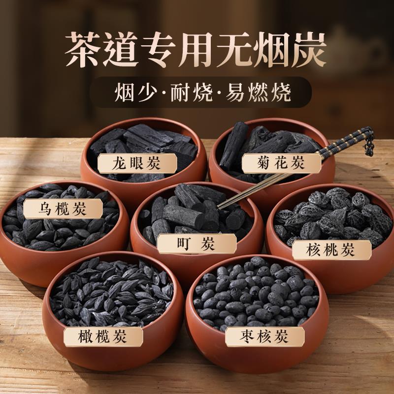 围炉煮茶专用炭煮茶炭核桃橄榄乌榄炭无烟家用龙眼炭炉烧烤果木炭