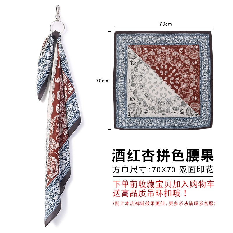 方巾系腰复古腰果花丝巾裤巾男士搭配街舞大方巾女正方形小方巾
