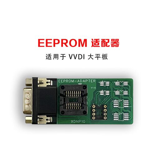 VVDI平板编程器 八脚芯片EEPROM编程读写适配器