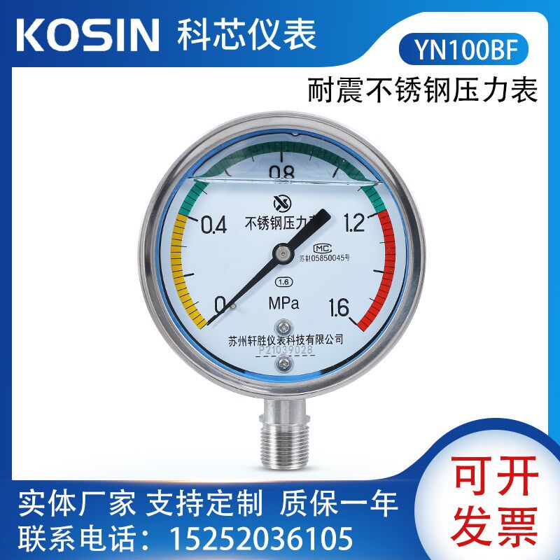YN100BF 耐震不锈钢压力表 色环 1.6Mpa 三色标识贴高压预警压力