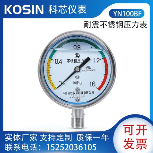 YN100BF 耐震不锈钢压力表 色环 1.6Mpa 三色标识贴高压预警压力