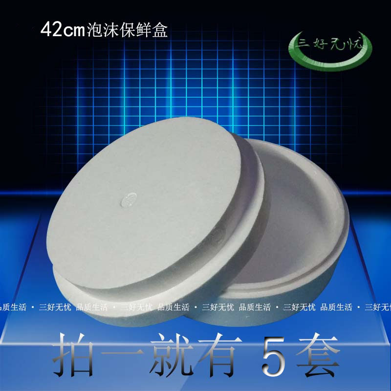 42cm圆形泡沫保温箱三文鱼刺身海鲜外卖打包保温盒生鲜水果姿造箱