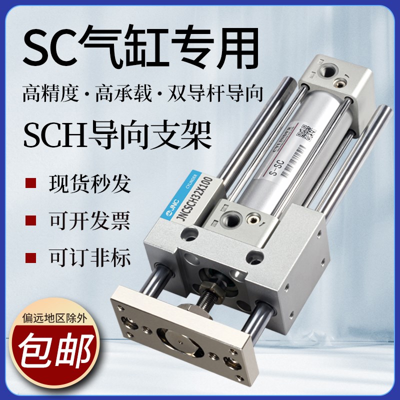 SC气缸导向支架32/40/50/63三轴三杆带导杆SC可调行程气缸大推力