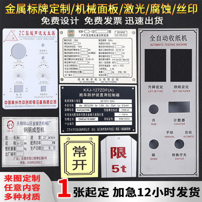 厂家定做不锈钢铝牌丝印腐蚀定制机器面板金属设备铭牌标识牌制作