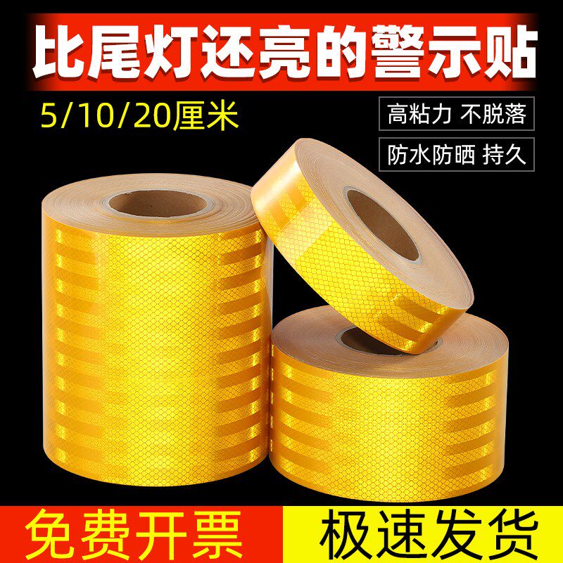 20cm超强级反光警示胶带EGP微菱镜防撞贴红白黄黑箭头贴纸反光膜
