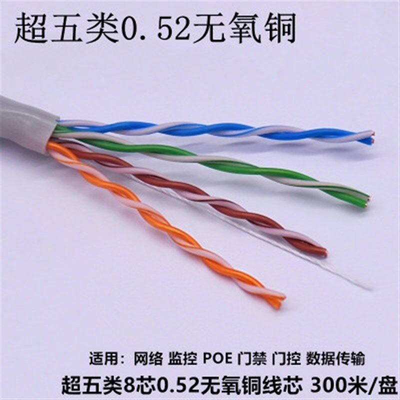 安普超五类0.52铜包银无氧铜家用楼宇监控POE工程网线300米箱包邮
