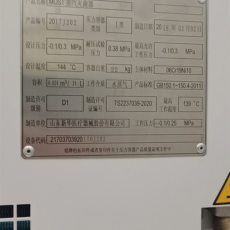 山东新华MOST-18L/24L蒸汽灭菌器消毒锅密封圈密封垫T45L垫片图片