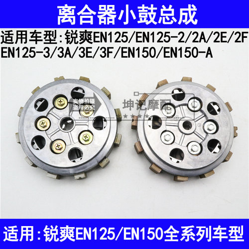 适用铃木锐爽EN125-2A/2E/2F/3A/3E/3FEN150摩托车离合器小鼓总成