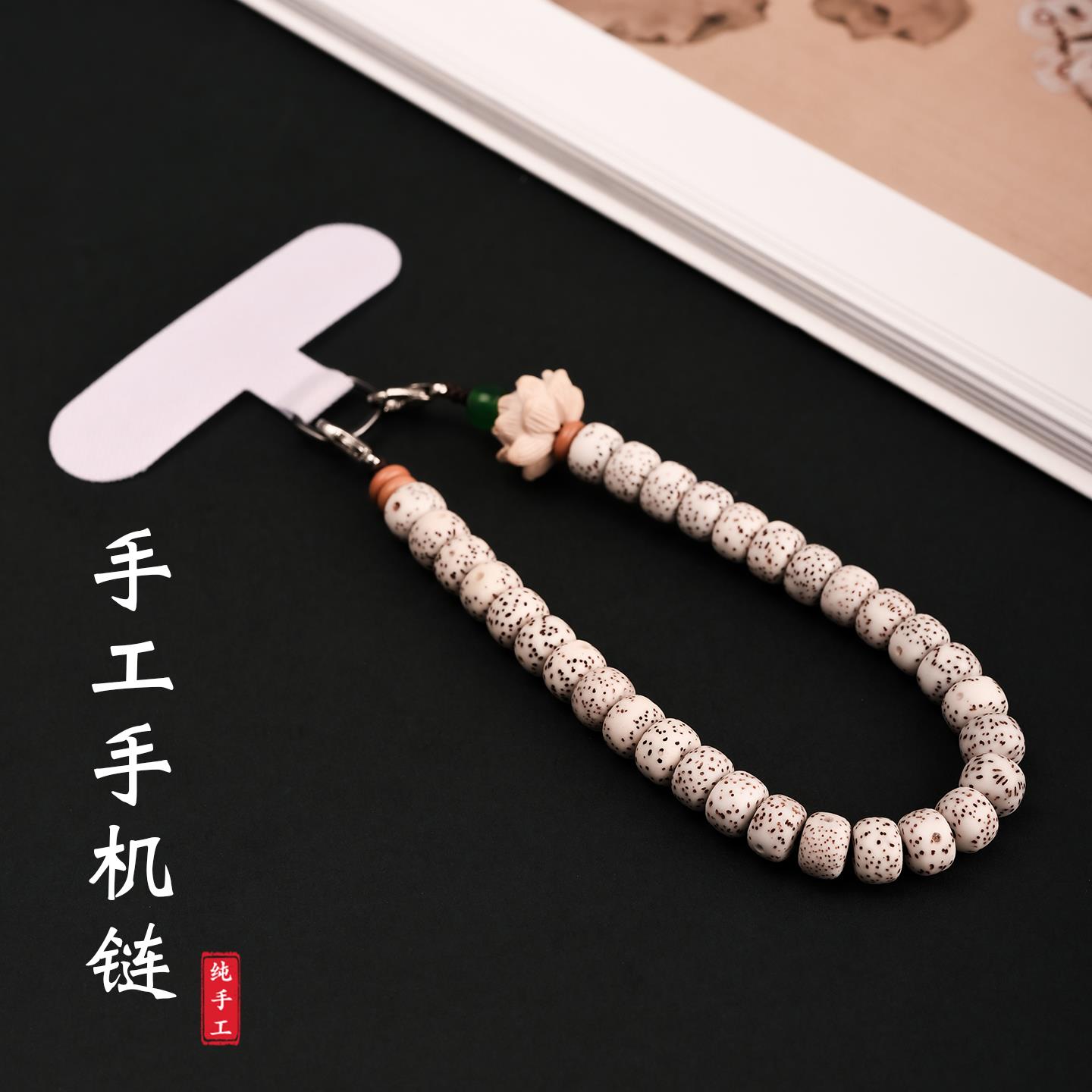 星月菩提莲花手机链新中式国风绿玉髓垫片款手机挂绳手腕绳挂饰25图片